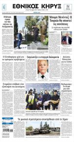 Εθνικός Κήρυξ
