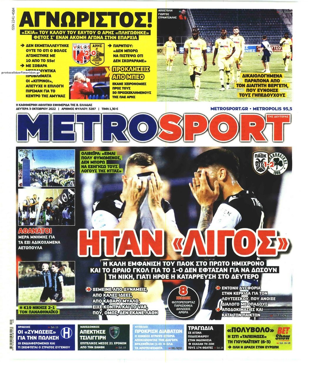 Πρωτοσέλιδο εφημερίδας Metrosport