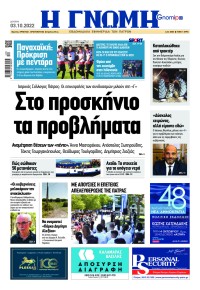 Γνώμη της Πάτρας