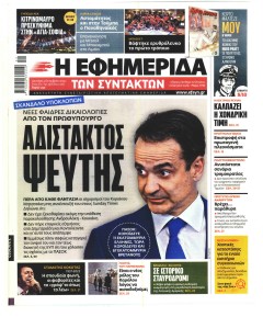 Των συντακτών