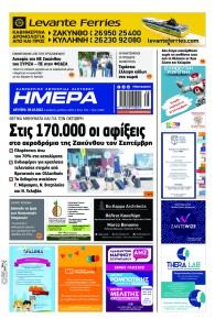 Ημέρα Ζακύνθου