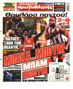 Κόκκινος Πρωταθλητής