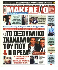 Μακελειό