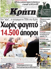 Νέα Κρήτη