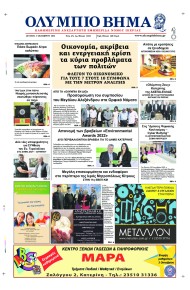 Ολύμπιο Βήμα