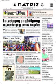 Πατρίς