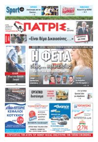 Πατρις Ηλείας