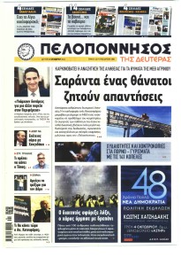 Πελοπόννησος