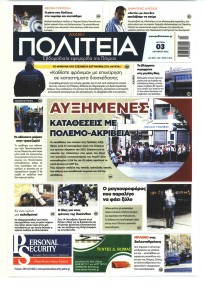 Πολιτεία Αχαϊκή