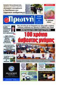 Πρωινή Ηλείας