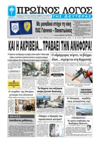 Πρωινός λόγος Ιωαννίνων