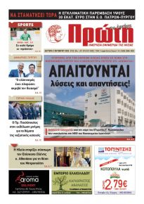 Πρώτη