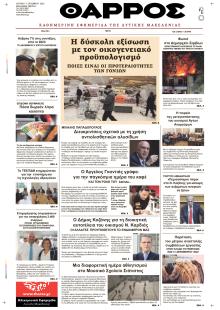 Θάρρος Κοζάνης