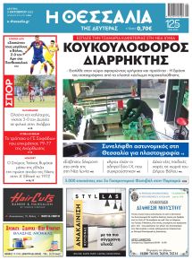 Θεσσαλία