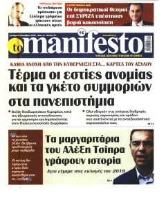 Το Manifesto
