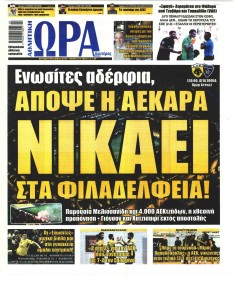 Η ώρα των Σπορ