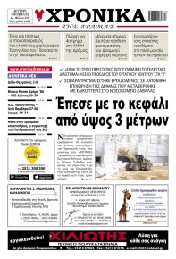 Χρονικά Δράμας