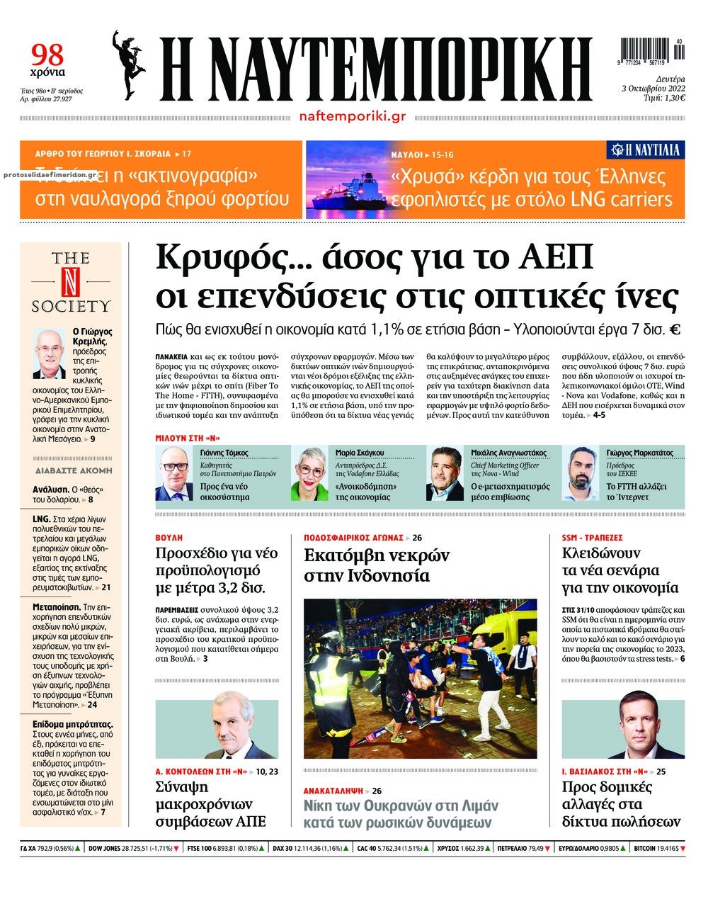 Πρωτοσέλιδο εφημερίδας Ναυτεμπορική