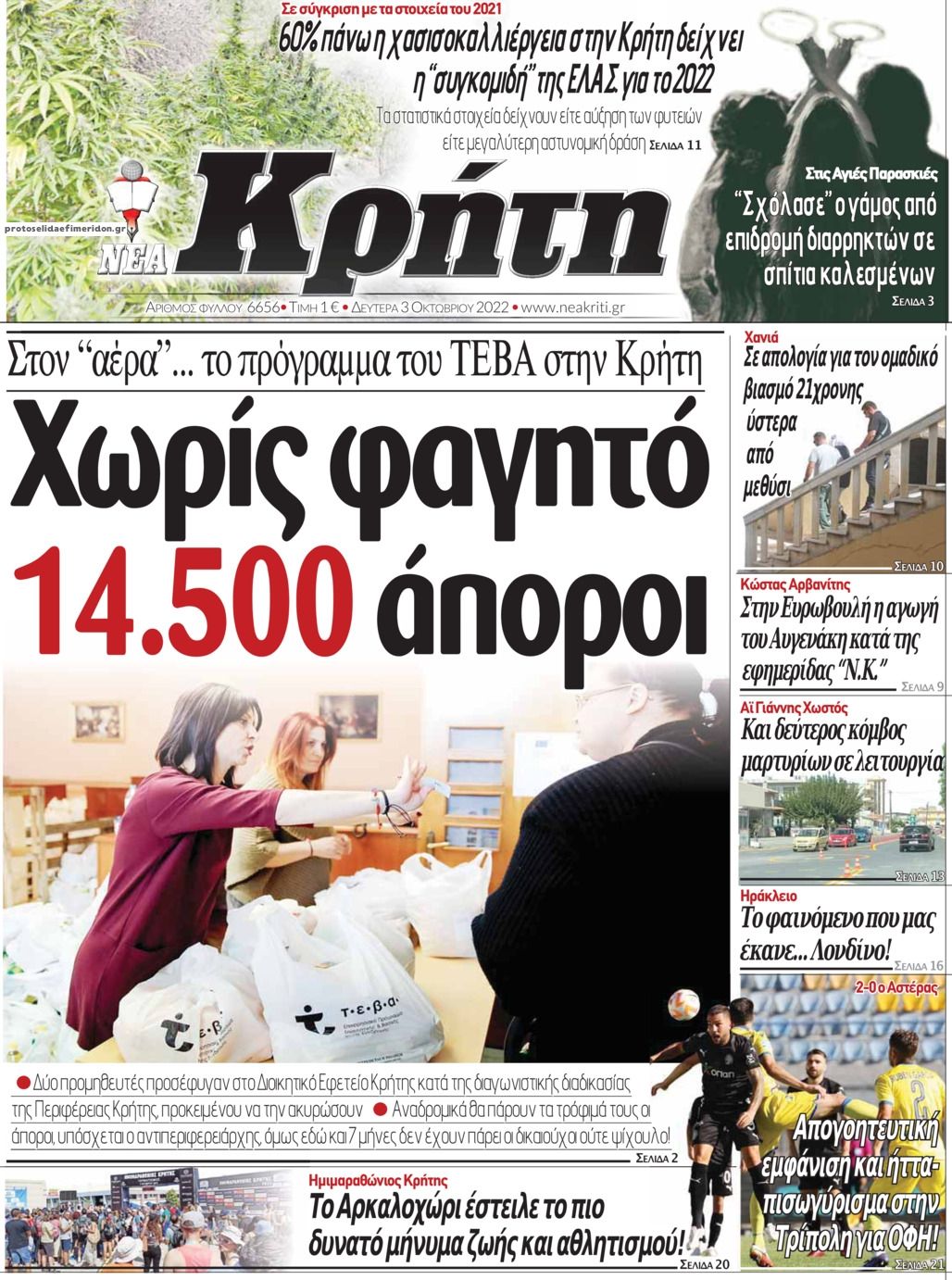 Πρωτοσέλιδο εφημερίδας Νέα Κρήτη
