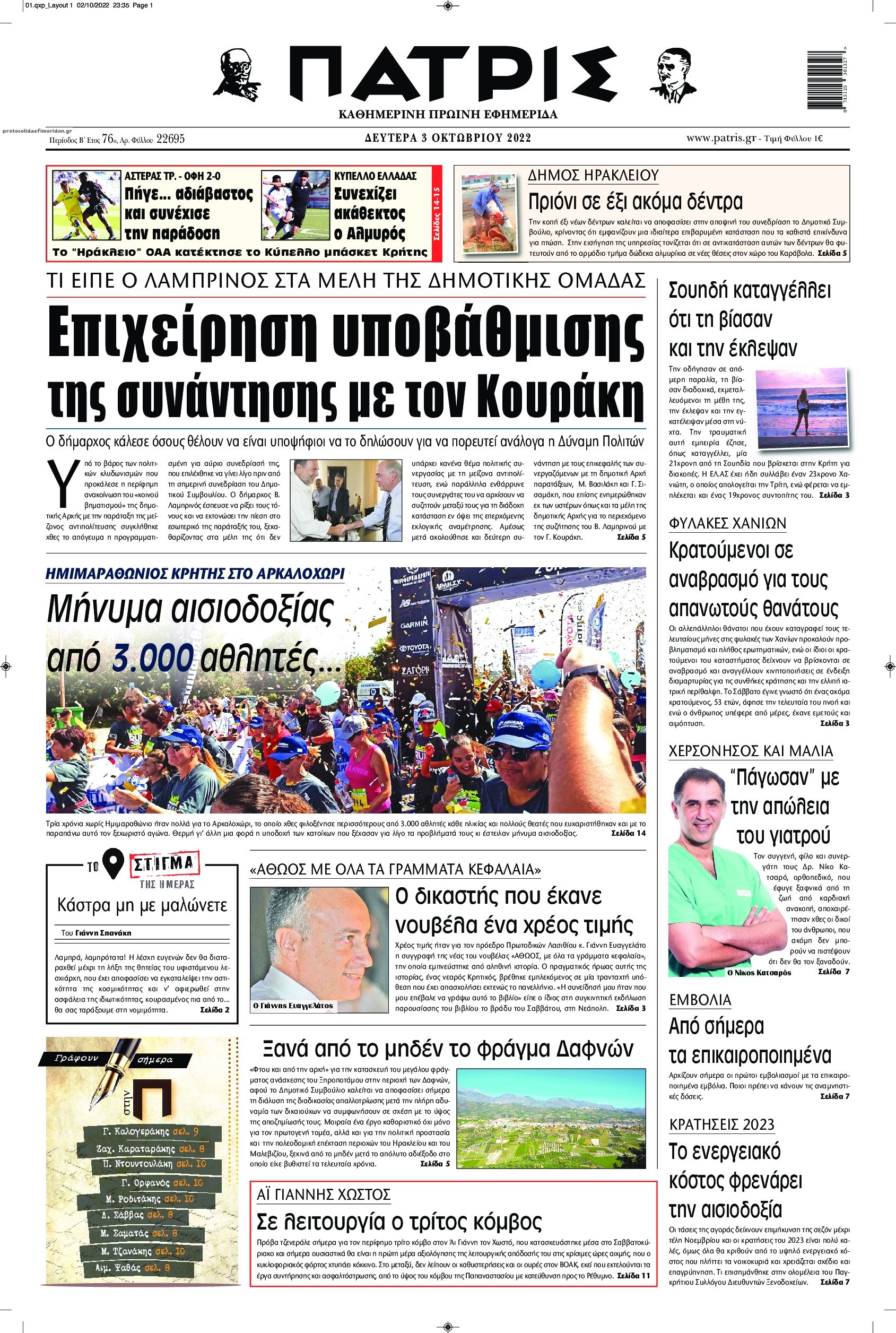 Πρωτοσέλιδο εφημερίδας Πατρίς