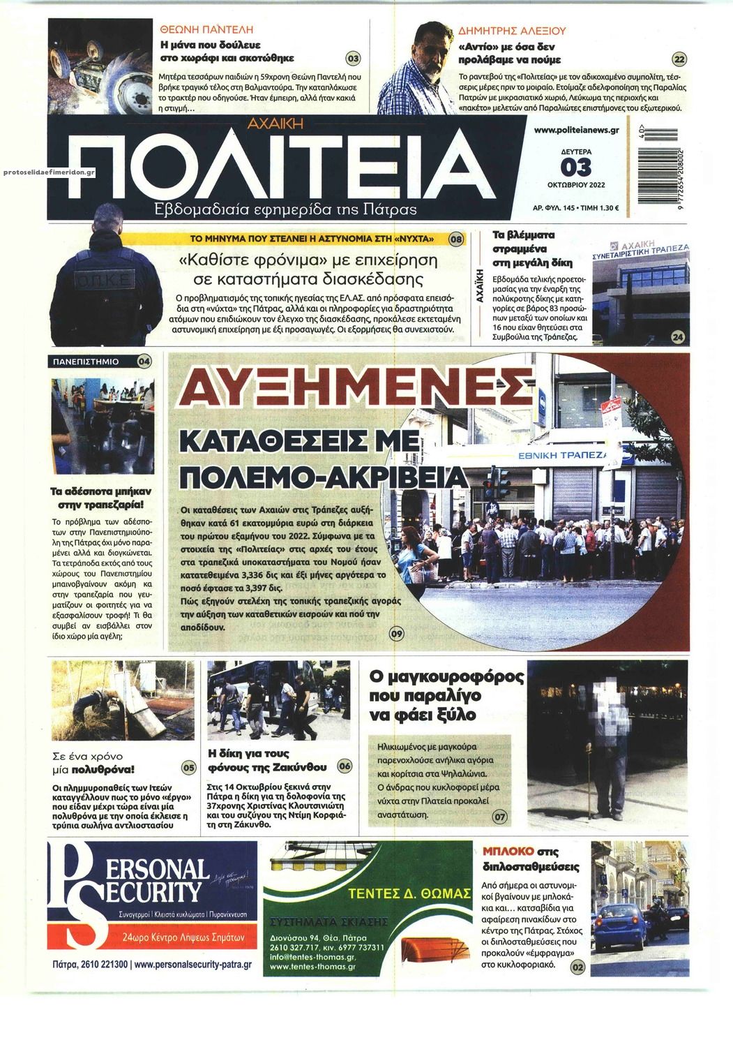 Πρωτοσέλιδο εφημερίδας Πολιτεία Αχαϊκή