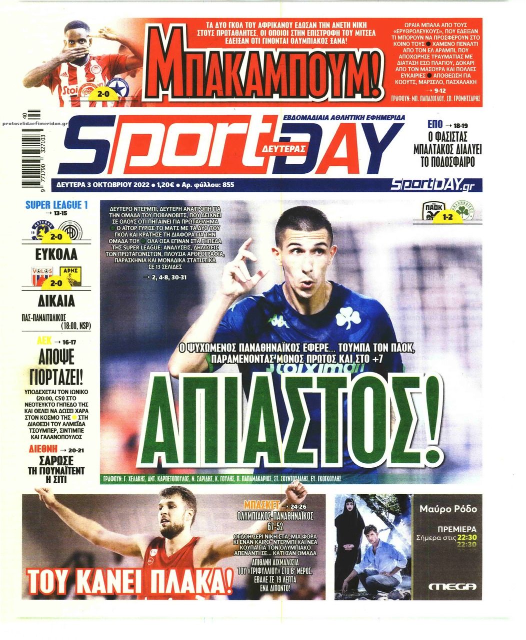 Πρωτοσέλιδο εφημερίδας Sportday