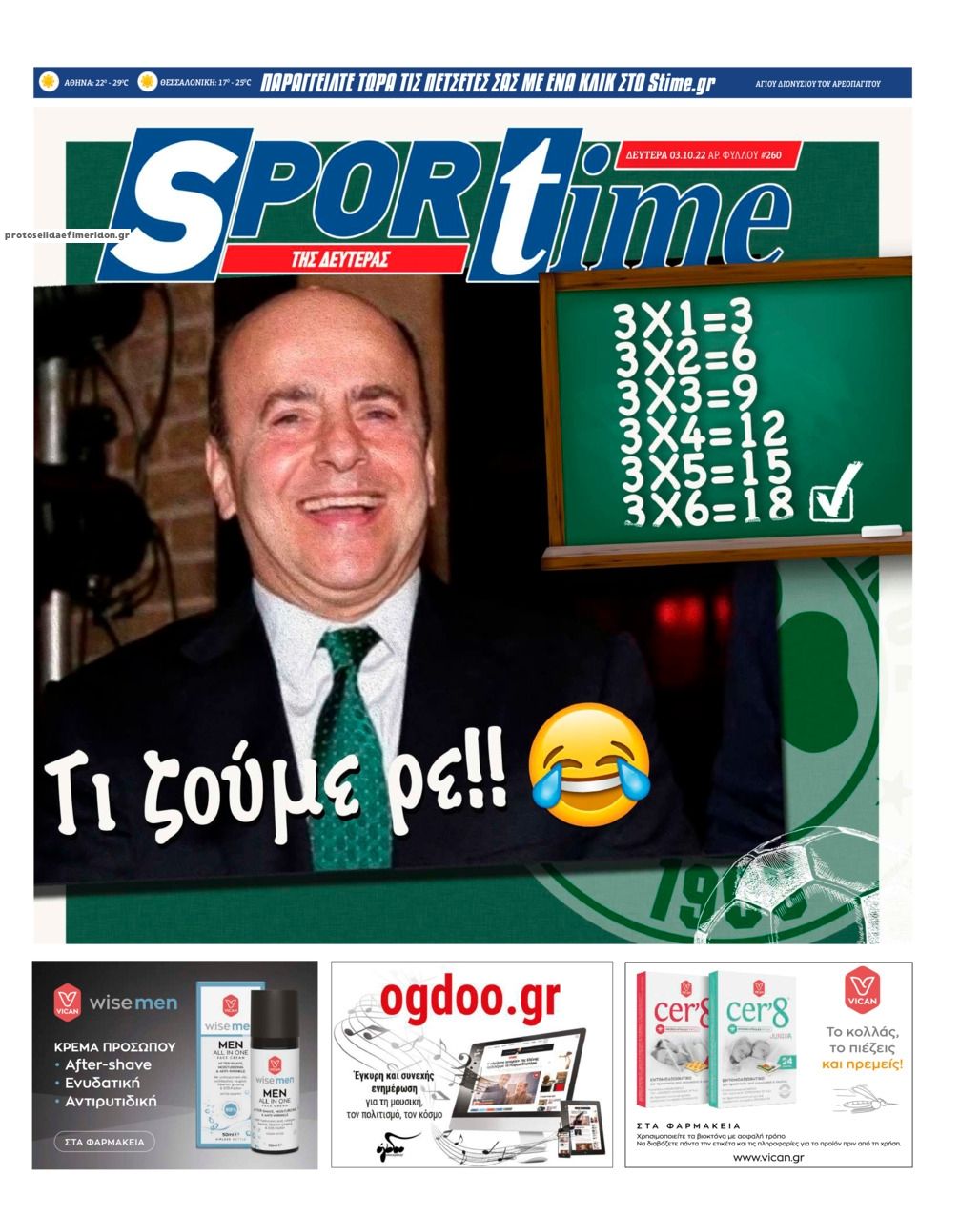 Πρωτοσέλιδο εφημερίδας Sportime