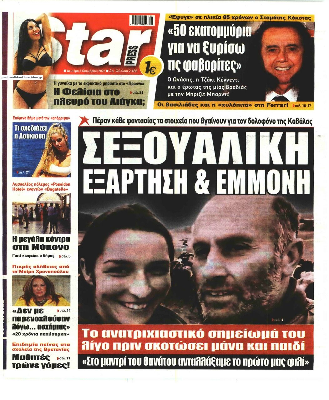 Πρωτοσέλιδο εφημερίδας Star Press