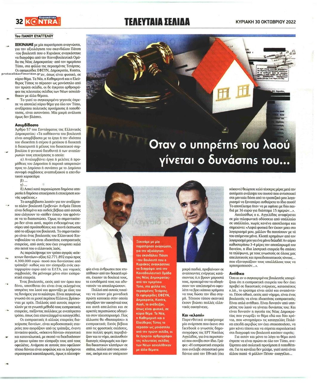 Οπισθόφυλλο εφημερίδας Kontra News