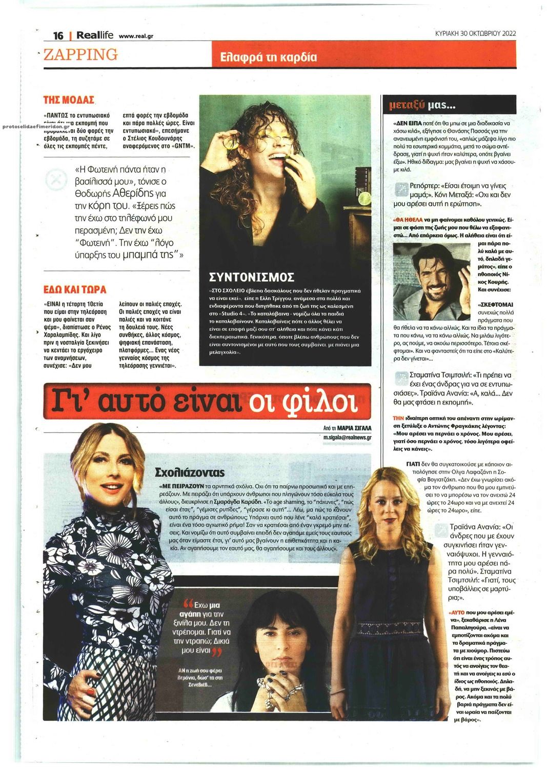 Οπισθόφυλλο εφημερίδας REAL NEWS - LIFE