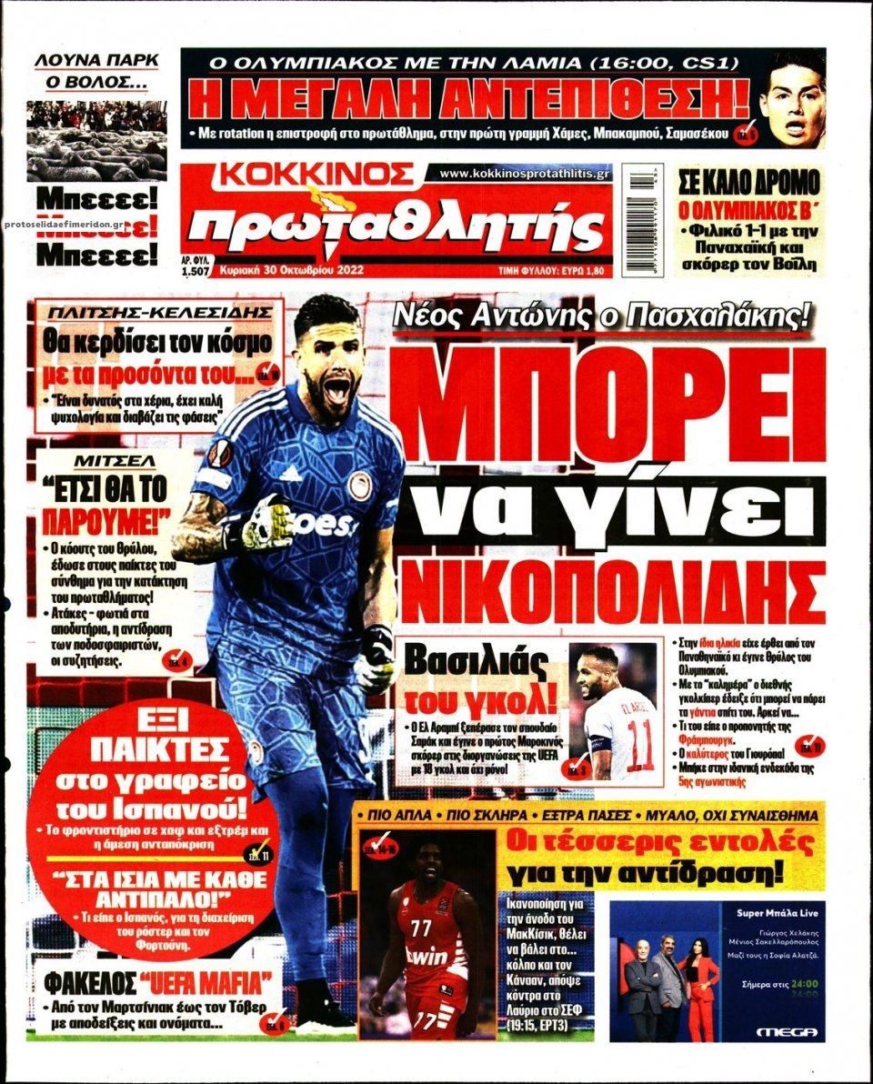 Πρωτοσέλιδο εφημερίδας Κόκκινος Πρωταθλητής