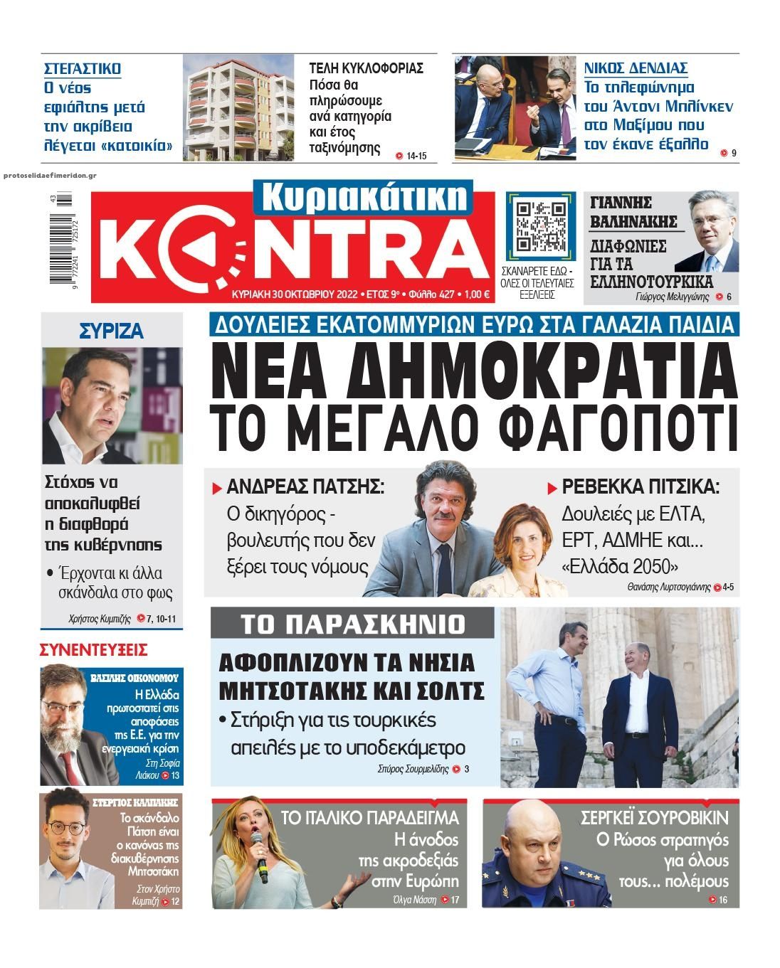 Πρωτοσέλιδο εφημερίδας Kontra News