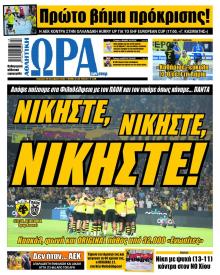 Η ώρα των Σπορ