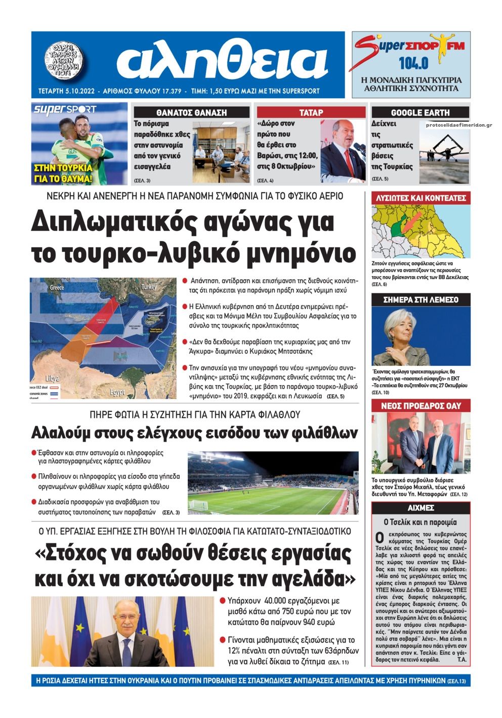 Πρωτοσέλιδο εφημερίδας Αλήθεια Κύπρου