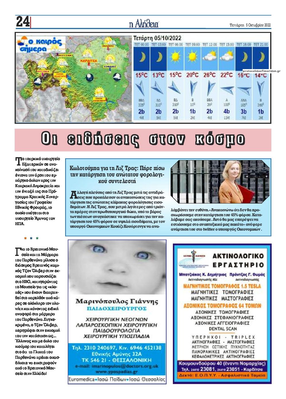 Οπισθόφυλλο εφημερίδας Αλήθεια της Καρδίτσας