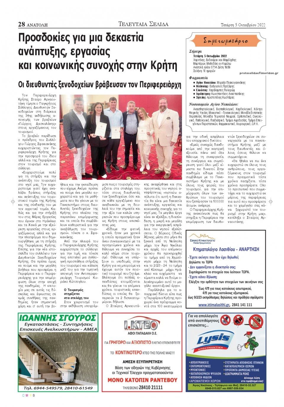 Οπισθόφυλλο εφημερίδας Ανατολή