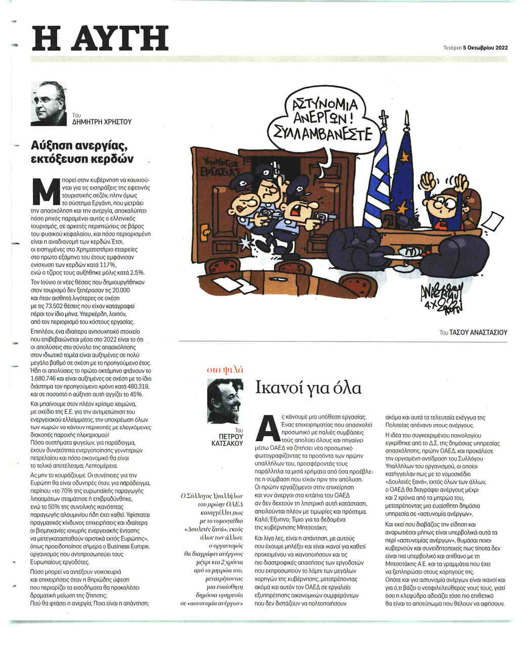 Οπισθόφυλλο εφημερίδας Αυγή