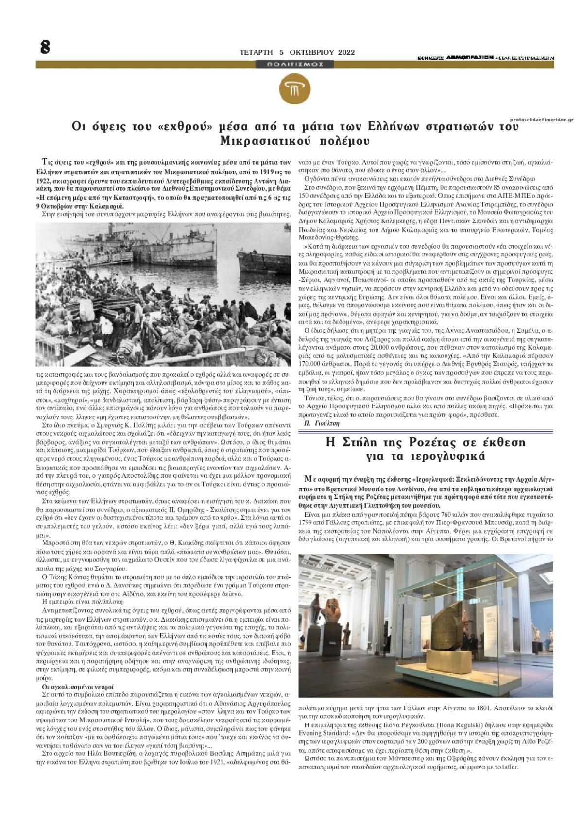 Οπισθόφυλλο εφημερίδας Δημοπρασιών