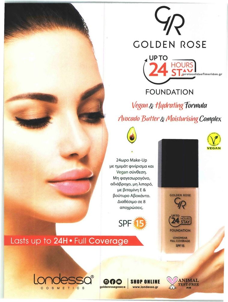 Οπισθόφυλλο εφημερίδας ΕΓΩ