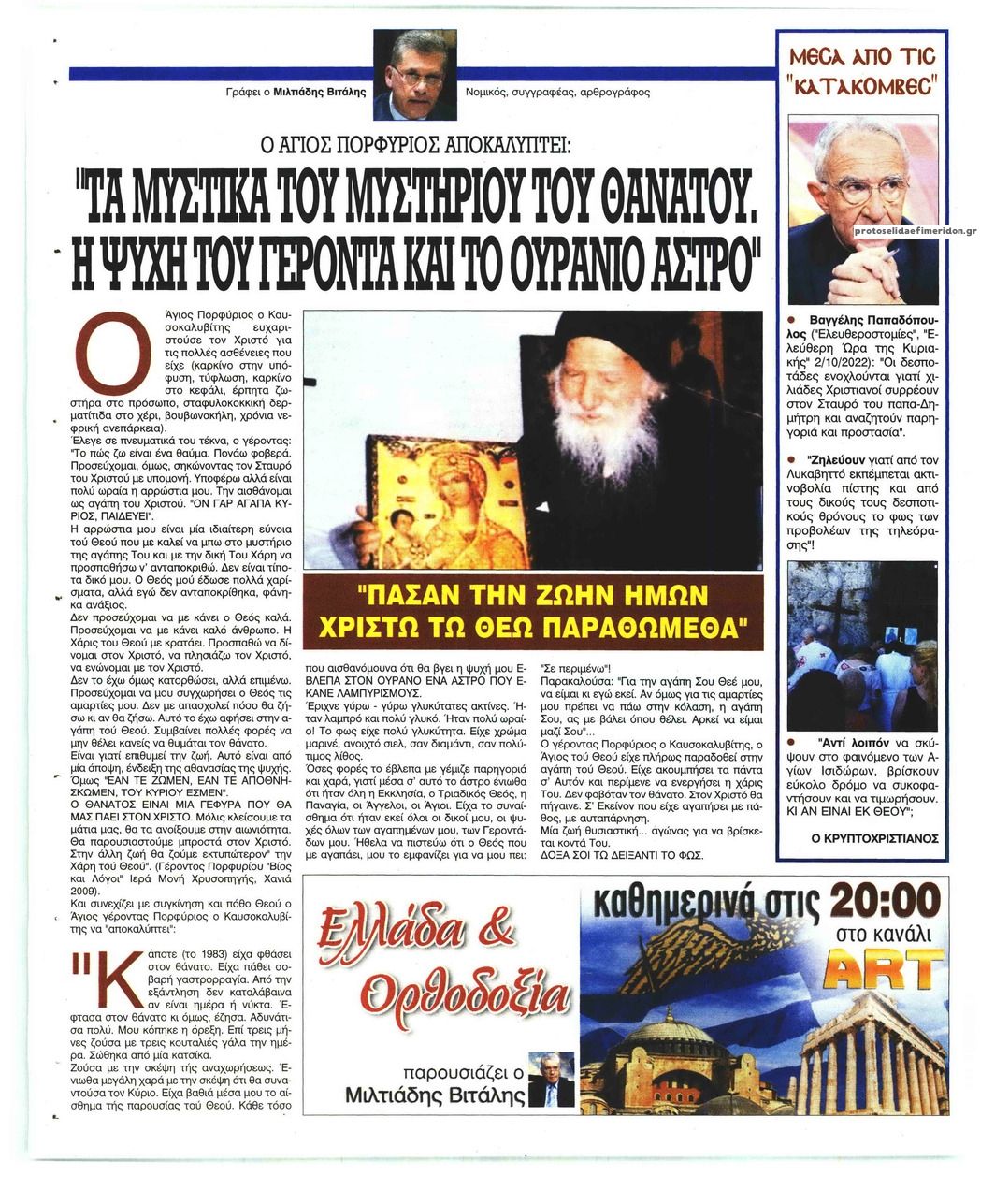 Οπισθόφυλλο εφημερίδας Ελεύθερη Ώρα