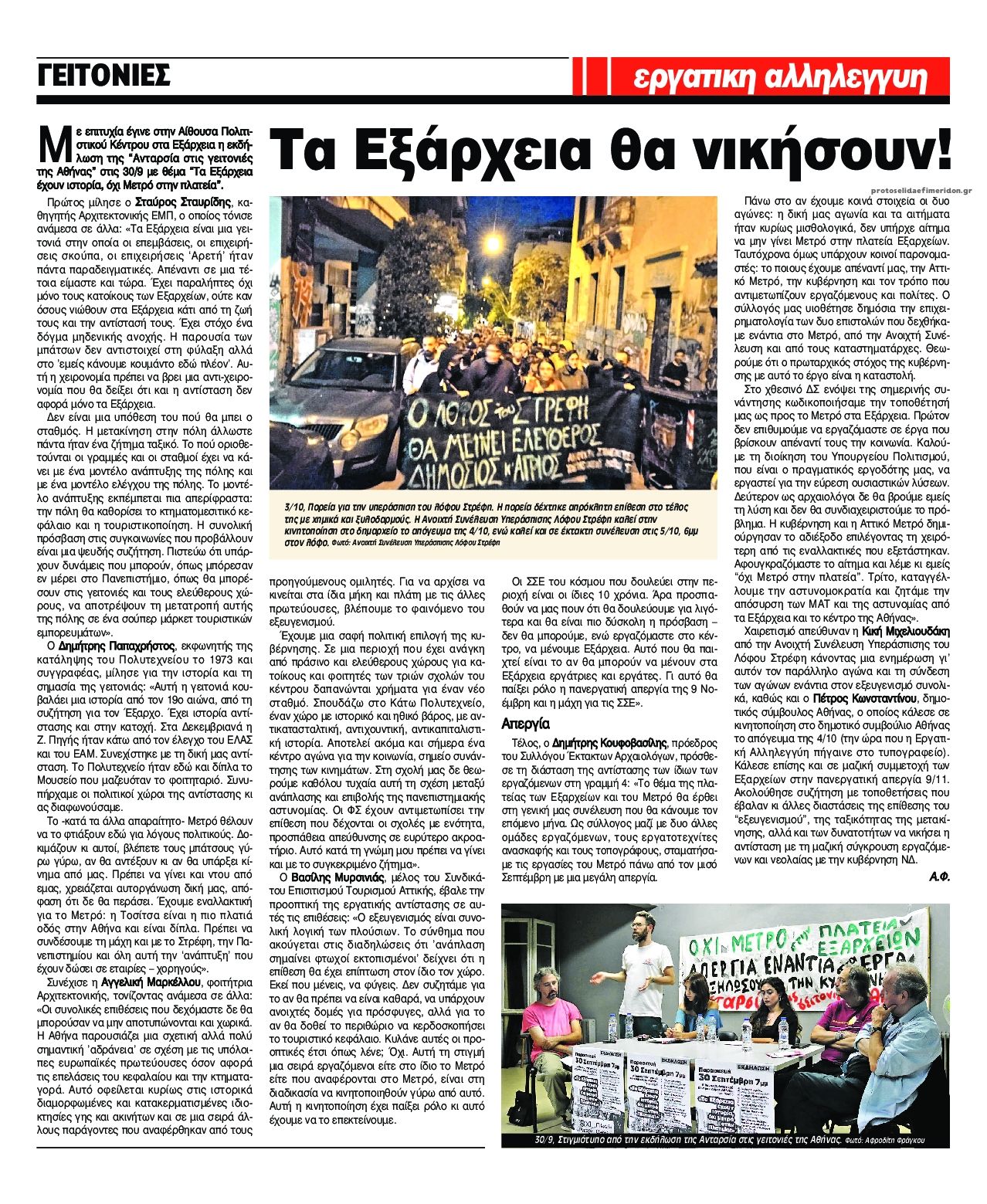 Οπισθόφυλλο εφημερίδας Εργατική Αλληλεγγύη