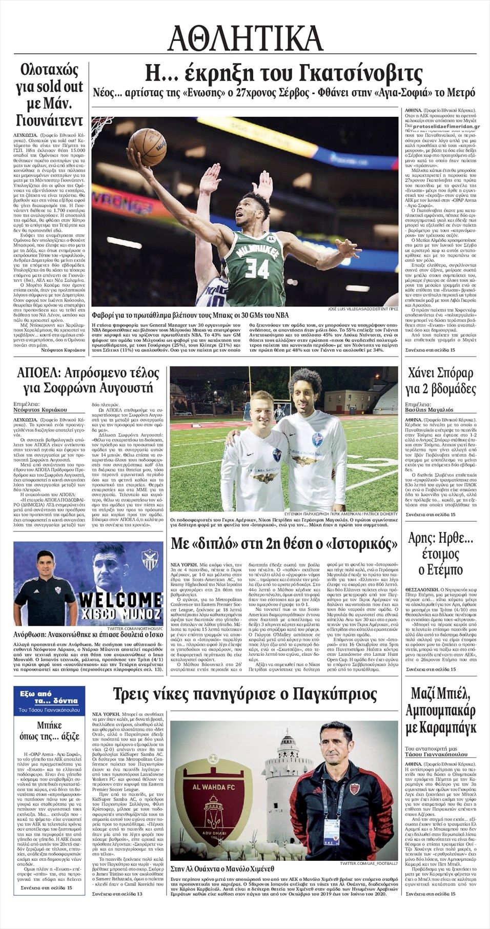 Οπισθόφυλλο εφημερίδας Εθνικός Κήρυξ