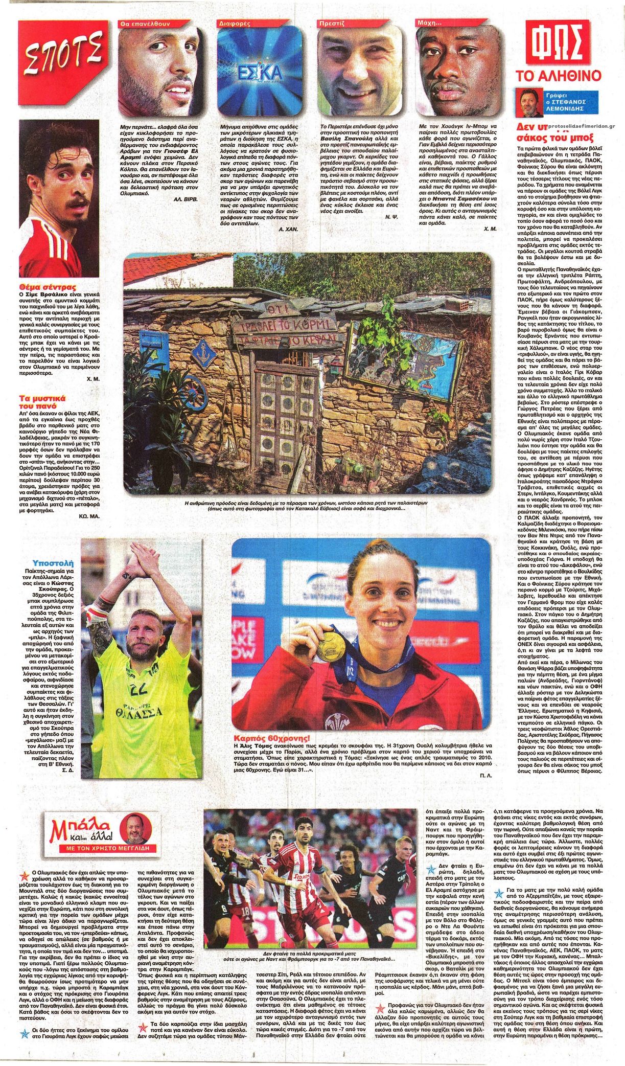 Οπισθόφυλλο εφημερίδας Φως των σπορ