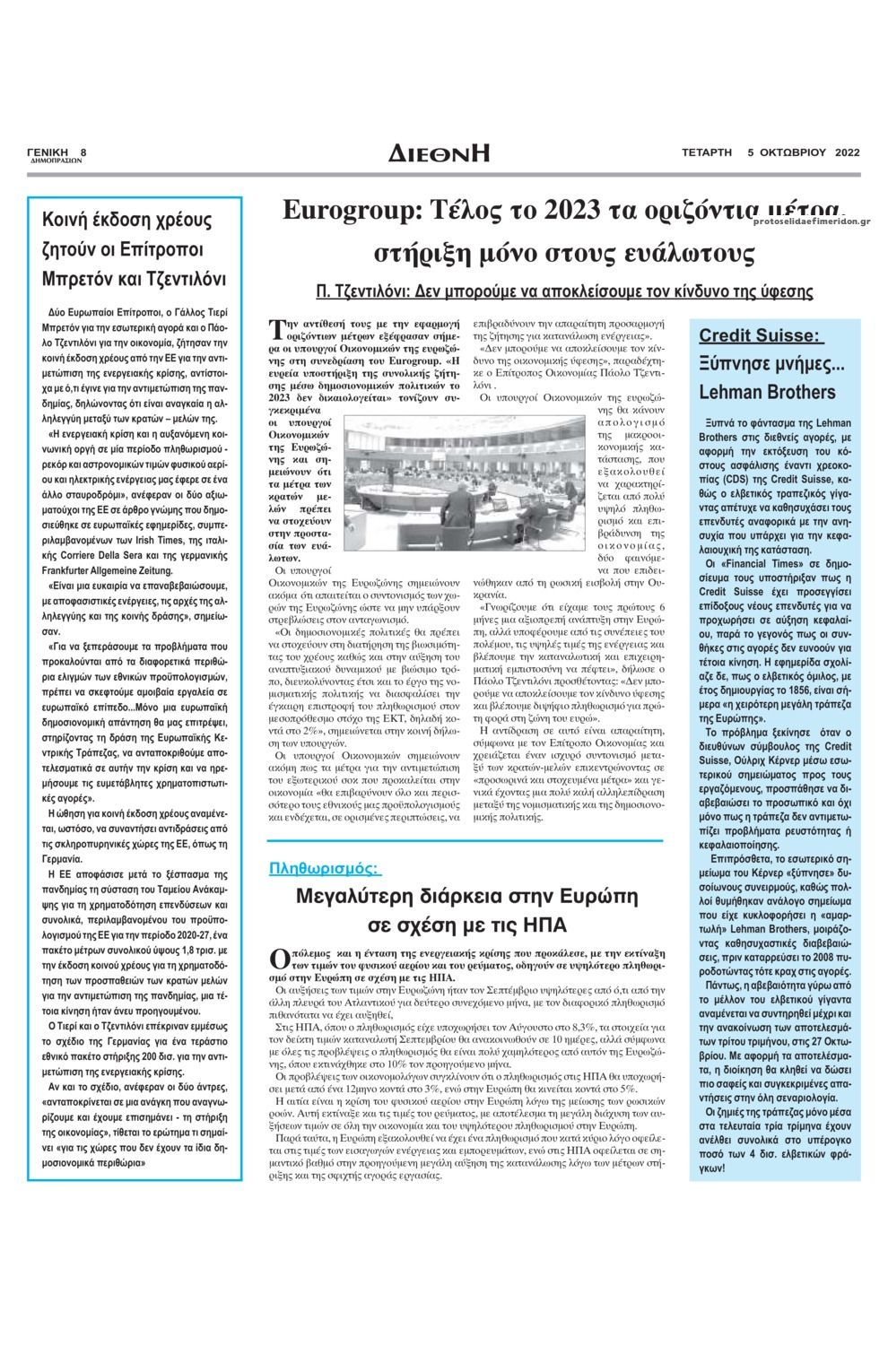 Οπισθόφυλλο εφημερίδας Γενική Δημοπρασιών