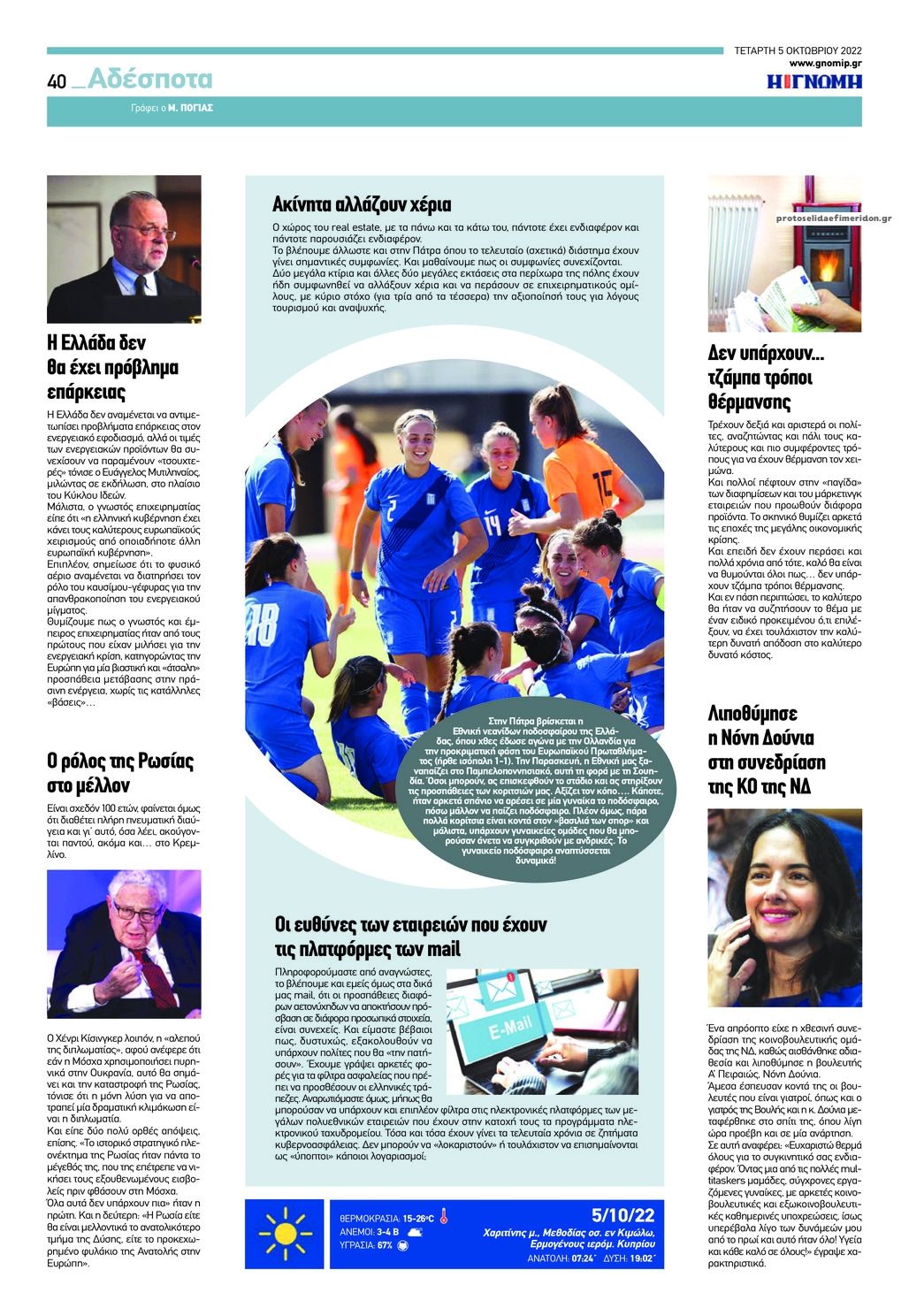 Οπισθόφυλλο εφημερίδας Γνώμη της Πάτρας