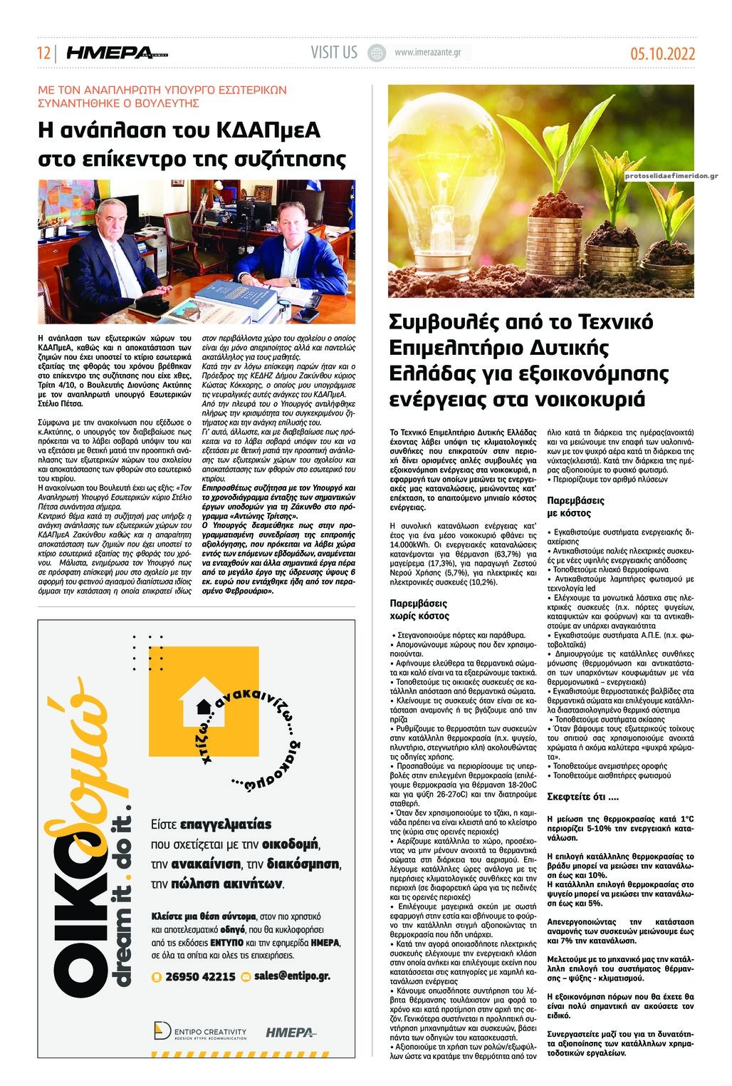 Οπισθόφυλλο εφημερίδας Ημέρα Ζακύνθου