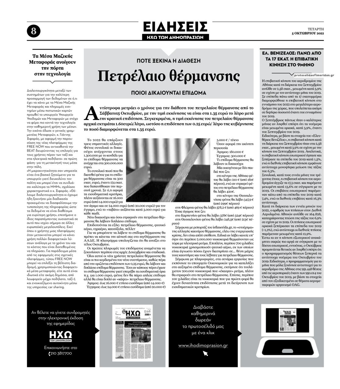 Οπισθόφυλλο εφημερίδας Ηχώ