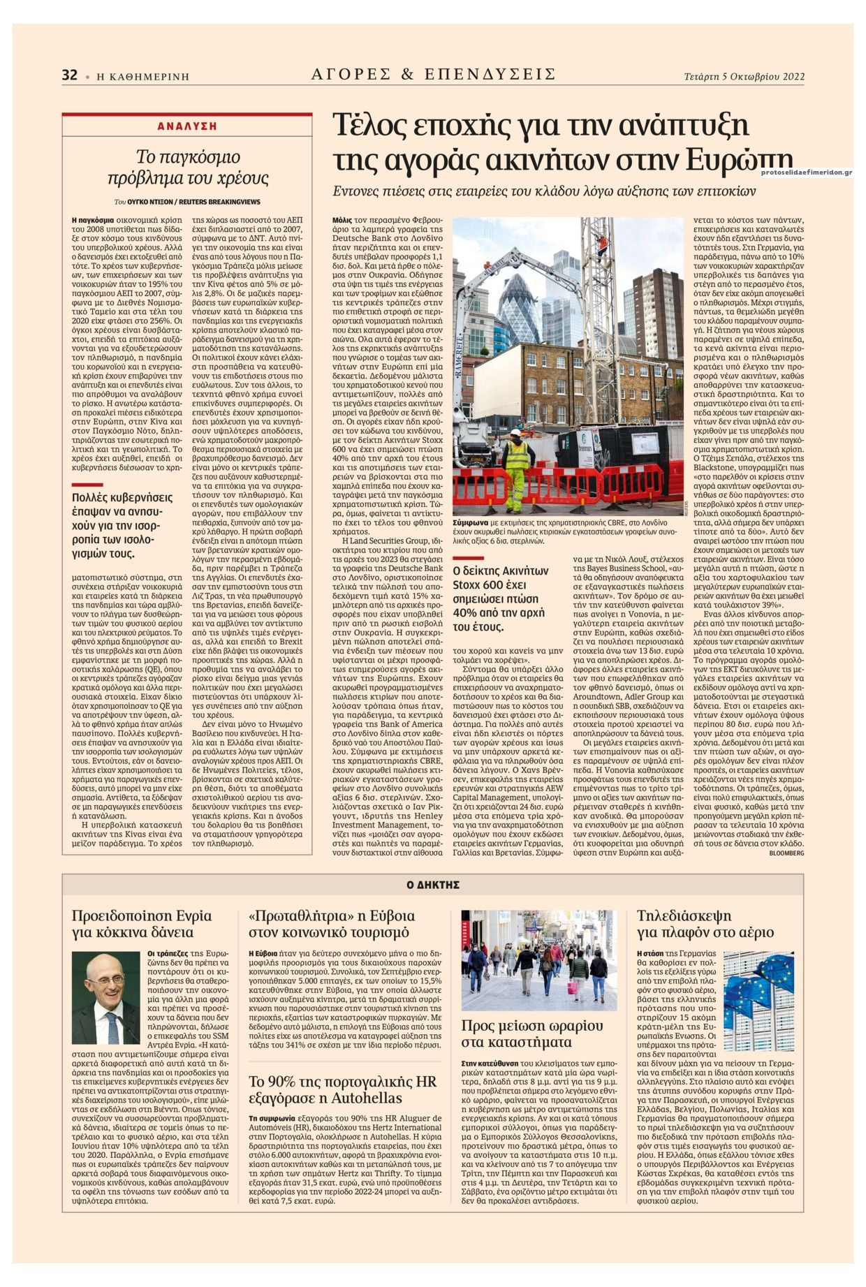 Οπισθόφυλλο εφημερίδας Καθημερινή