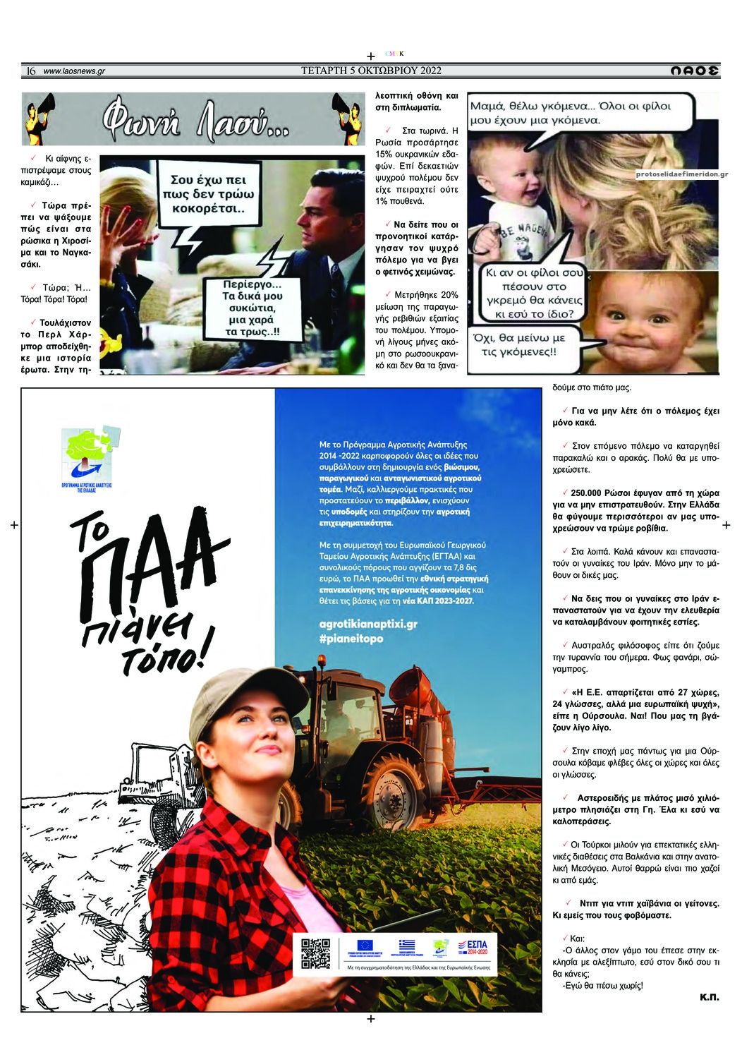 Οπισθόφυλλο εφημερίδας Λαός Βέροιας