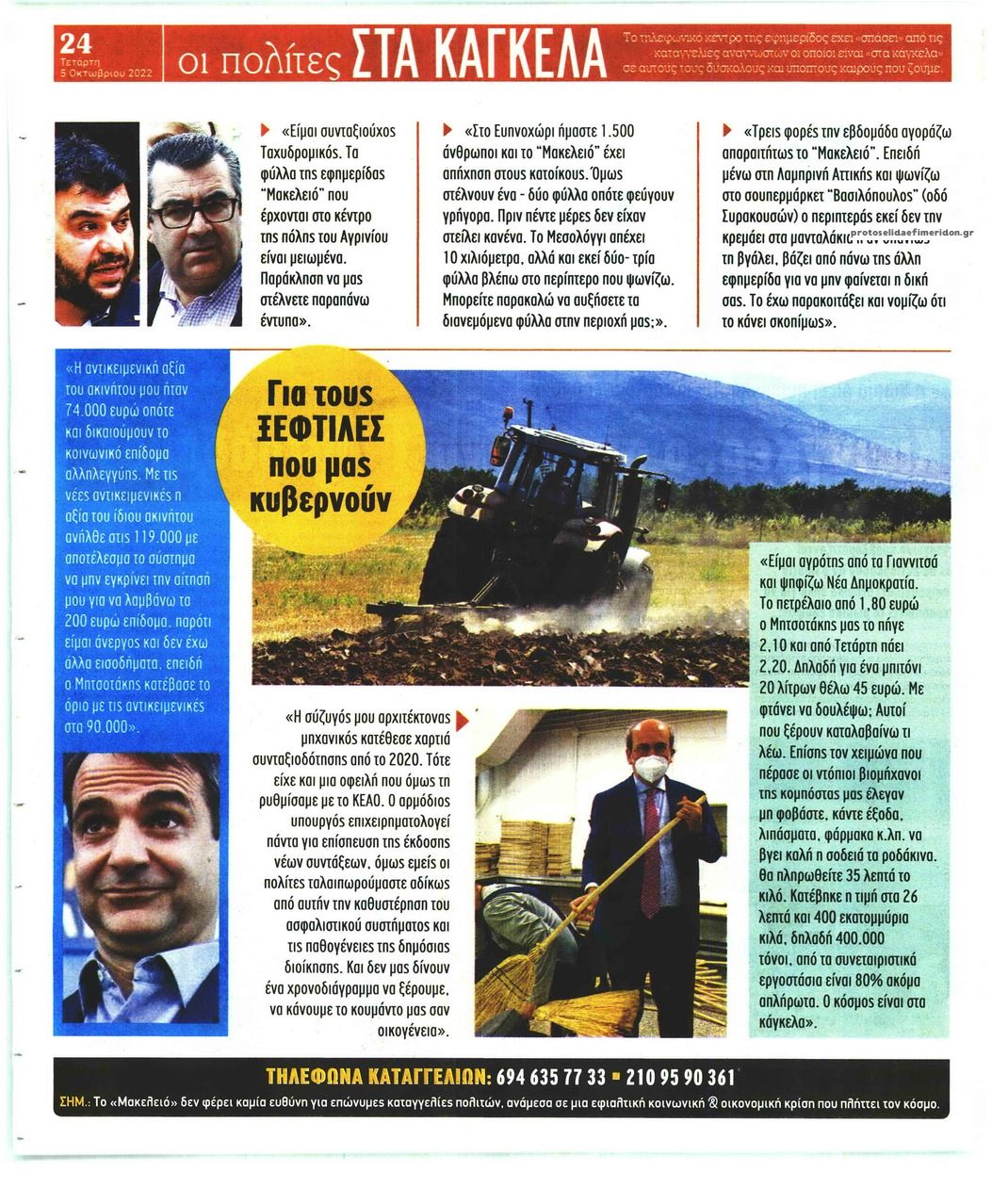 Οπισθόφυλλο εφημερίδας Μακελειό